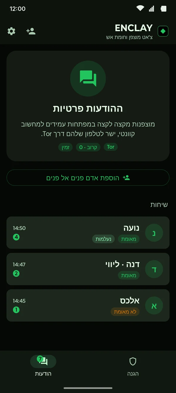 לשונית ההודעות: ההודעות פרטיות, עם מצב Tor ומצב קרוב, ורשימת שיחות.