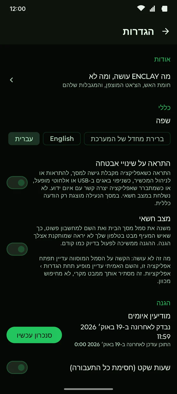 הגדרות: מצב חשאי משנה את הסמל והשם למחשבון, עם הסבר על המגבלות.