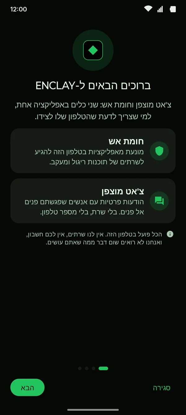 ברוכים הבאים ל-ENCLAY: חומת אש וצ'אט מוצפן מוסברים במסך הראשון.